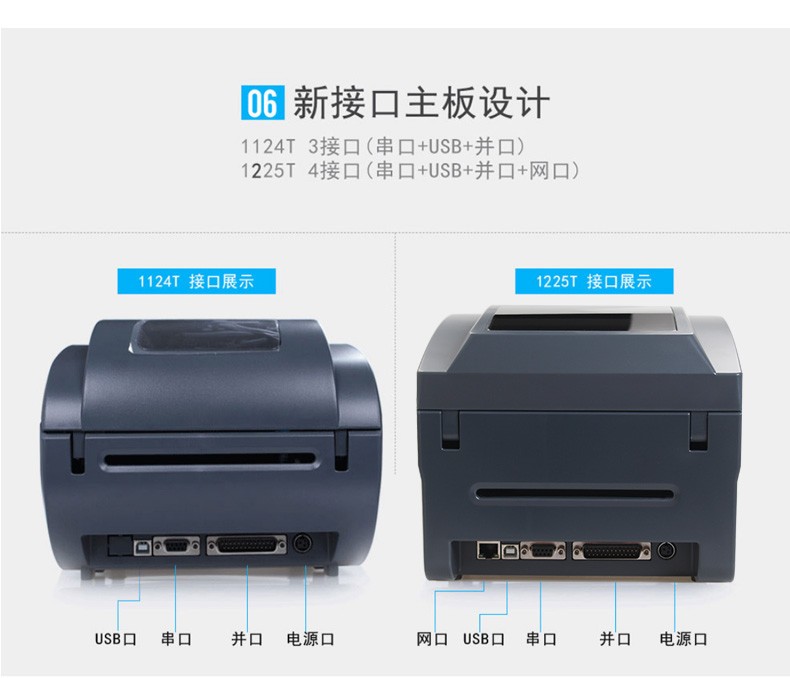 佳博（Gprinter） 1124T条码打印机