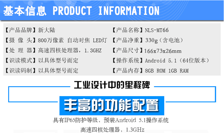 新大陆-MT66采集器(图4)