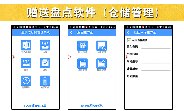 新大陆-MT66采集器(图3)