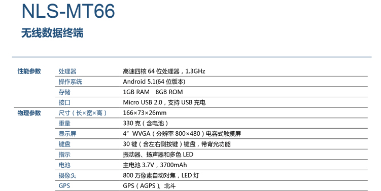 新大陆-MT66采集器(图20)