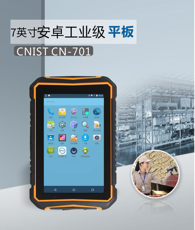 CNIST-CN701二维工业平板(图2)