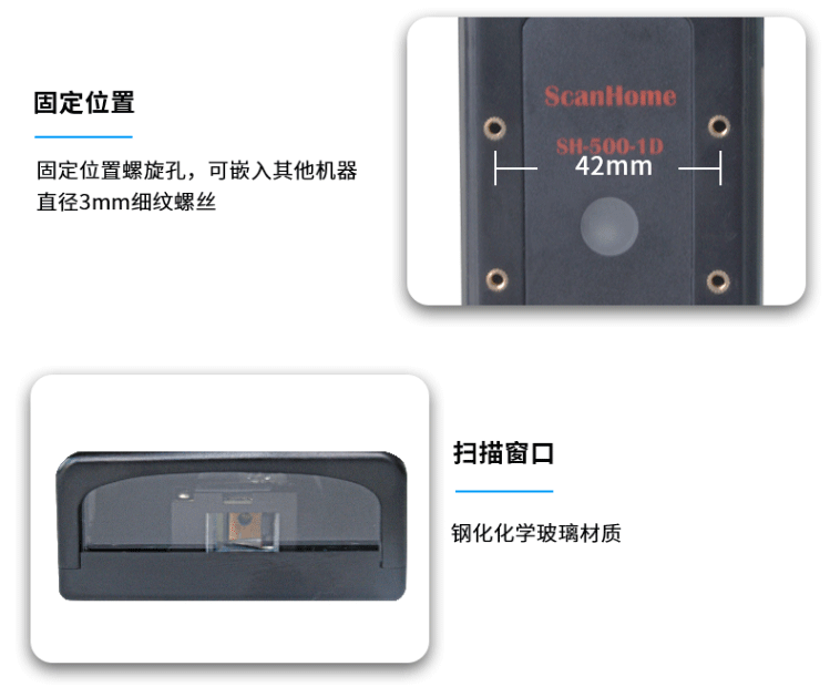 ScanHome SH-500-1D(Y)一维激光扫描模组(图11)