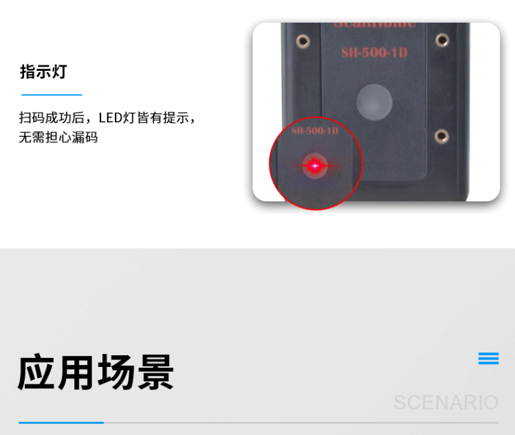 ScanHome SH-500-1D(Y)一维激光扫描模组(图12)