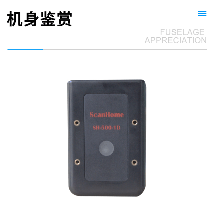 ScanHome SH-500-1D(Y)一维激光扫描模组(图18)