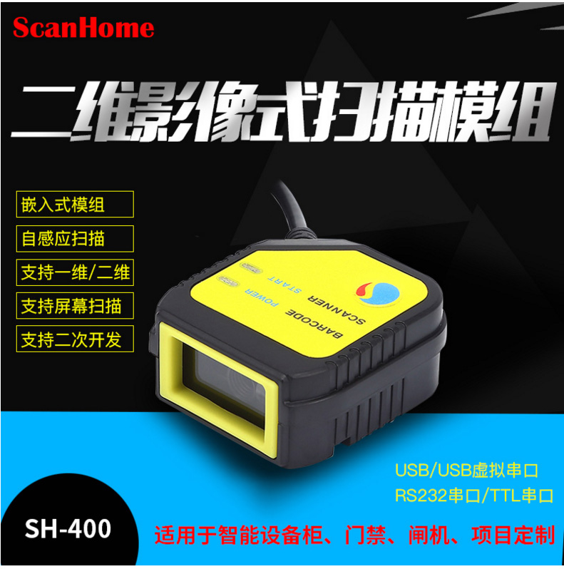 ScanHome SH400扫描模组(图1)