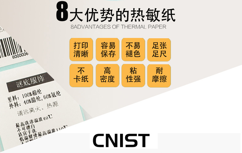 CNIST热敏标签纸(图2)