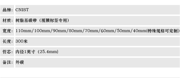 CNIST 覆膜碳带(图2)