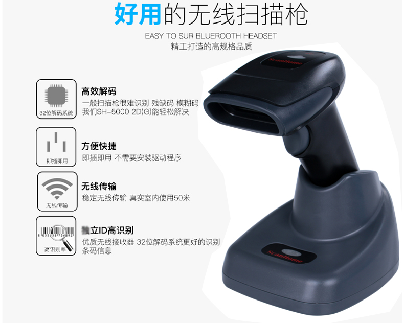 ScanHome SH-5000-2D(G)/(Y)二维无线扫描枪(图17)