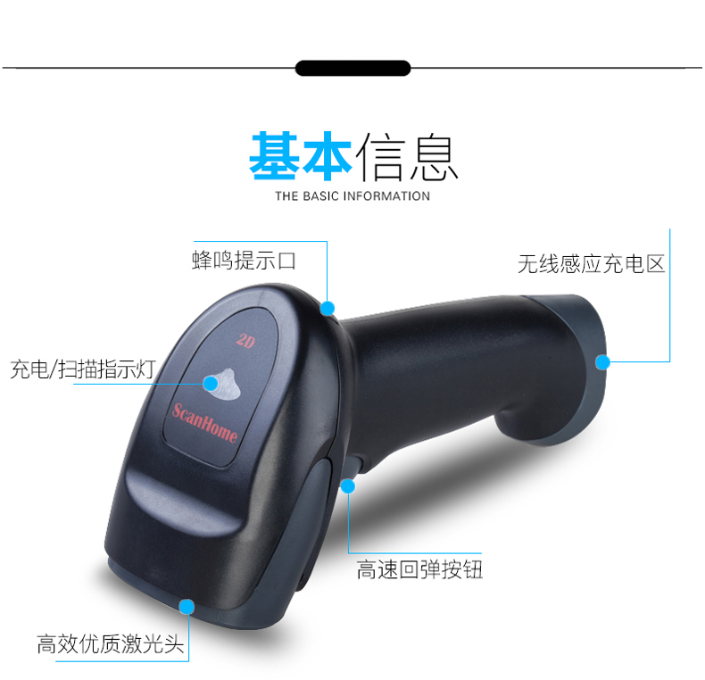 ScanHome SH-5000-2D(G)/(Y)二维无线扫描枪(图22)