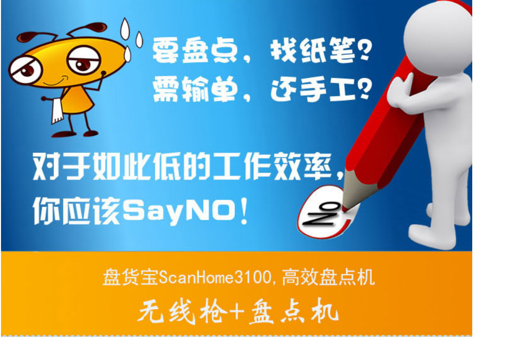 ScanHome3102彩屏无线盘点机(图1)