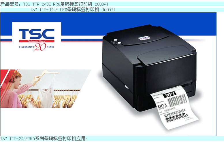 TSC TTP243E Pro打印机(图1)