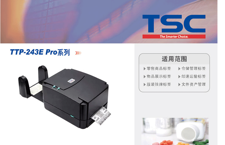 TSC TTP243E Pro打印机(图4)