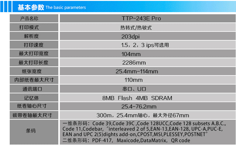 TSC TTP243E Pro打印机(图12)