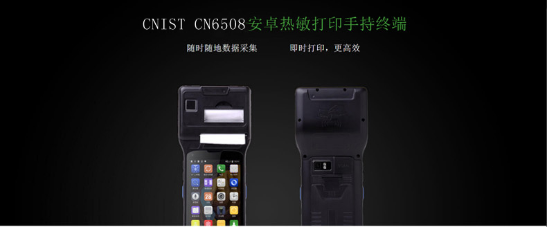 CNIST CN6508打印扫描一体机(图1)