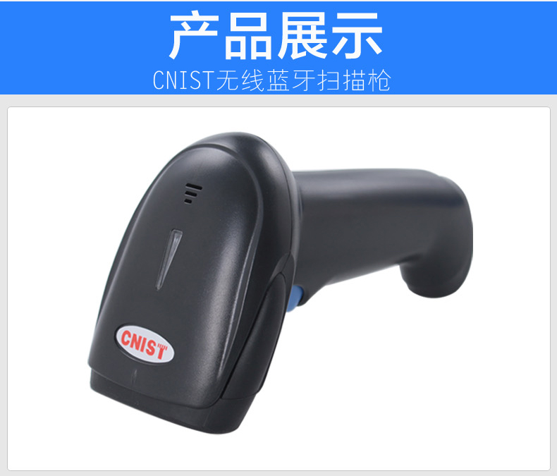 CNIST CN2160扫描枪(图14)