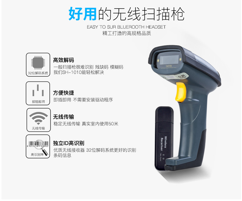 scanhome sh-1010扫描枪(图9)