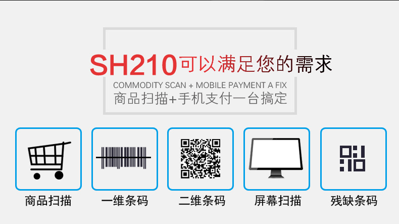 ScanHome SH-210二维有线扫描枪(图2)